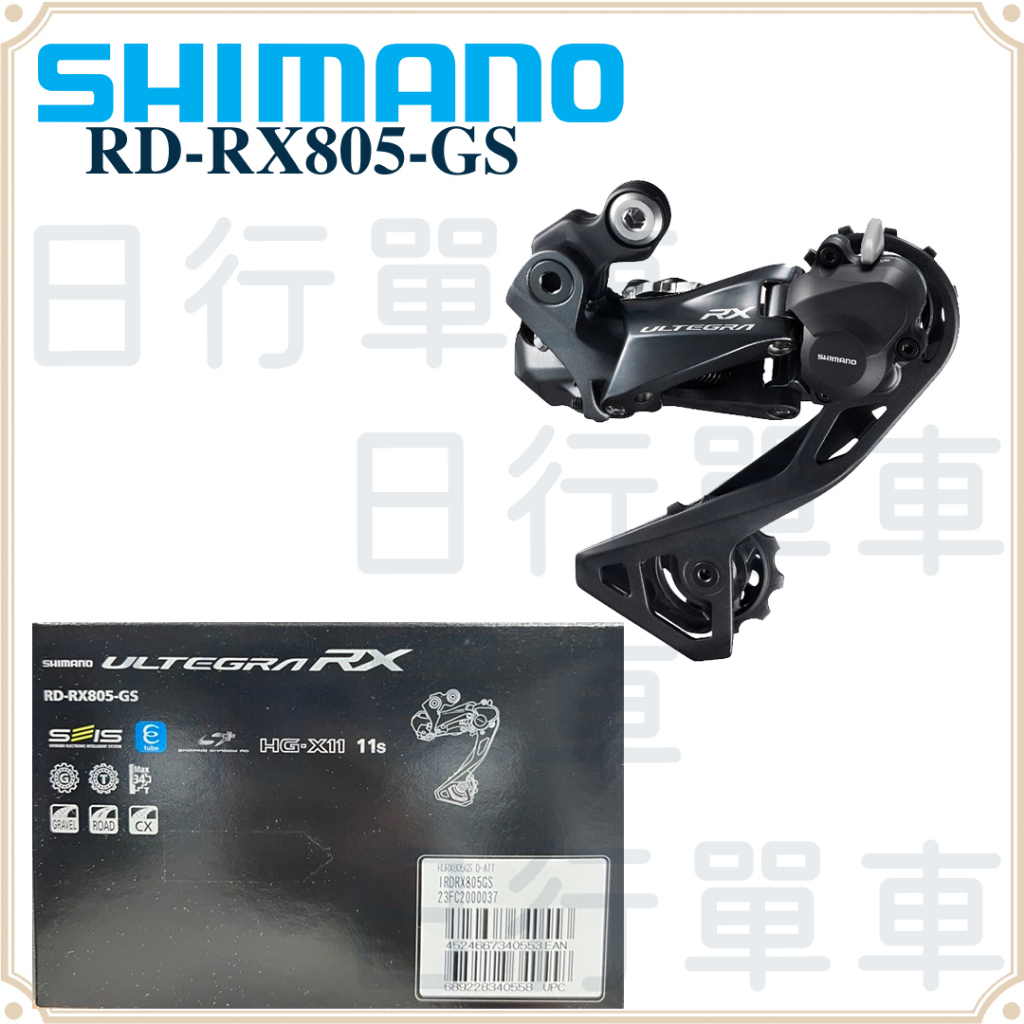現貨 原廠正品 Shimano ULTEGRA RX DI2 RD-RX805-GS 長腿 後變速器 11 速 盒裝