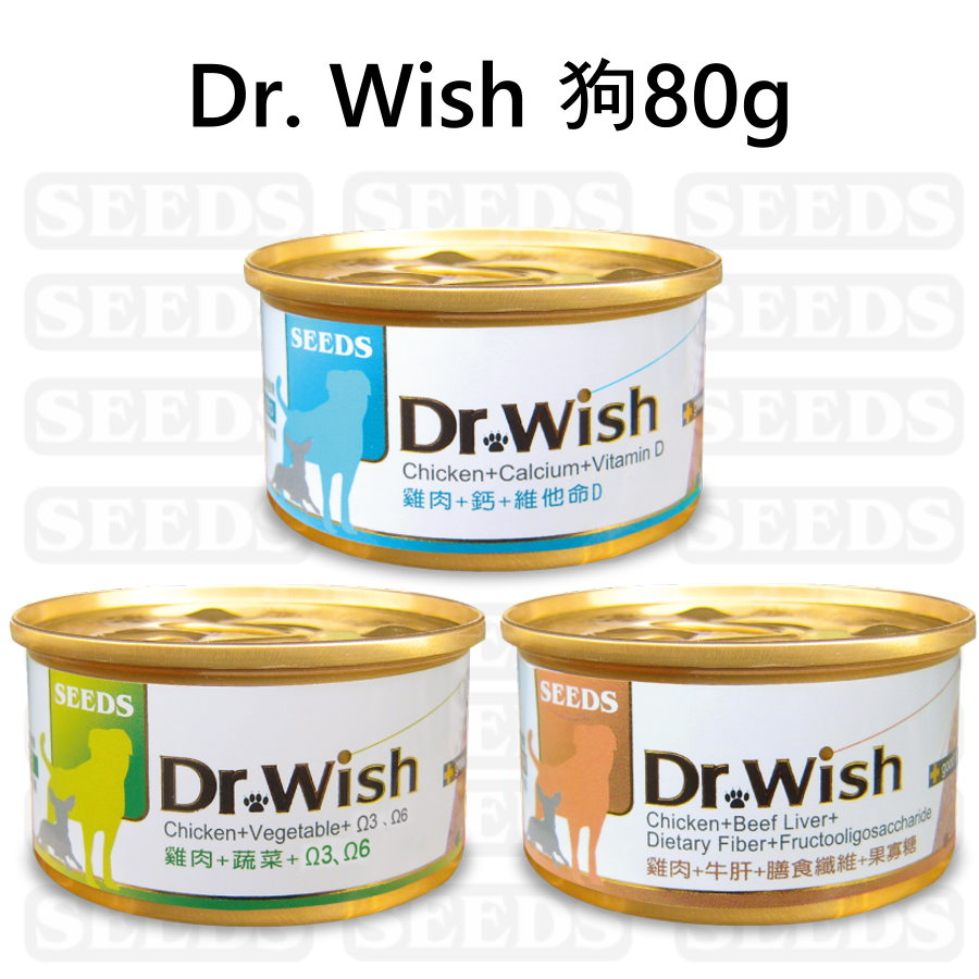 惜時 Dr Wish 愛犬調整配方營養食 85g  寵物罐頭 狗罐頭 狗機能罐頭 狗罐