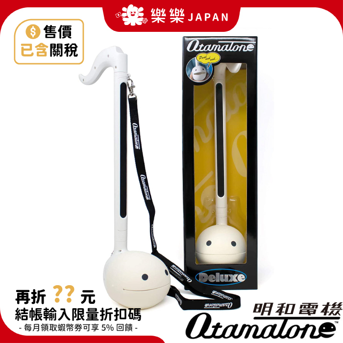 日本 明和電機 Otamatone 音樂小蝌蚪 44cm 電音小蝌蚪 電子二胡 卡比之星 歐他媽痛 放大版 Deluxe