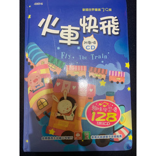 火車快飛無cd,幼福