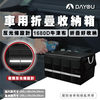 【蝦皮隔日配】折疊收納箱 車用收納箱 折疊 露營收納箱 汽車置物箱 儲物箱 露營 車用 收納 D0502079