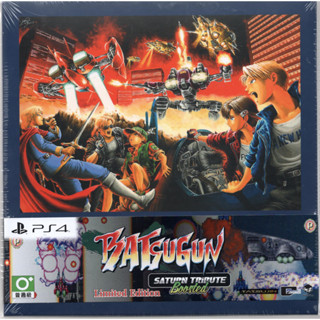 {瓜瓜皮}全新PS4 中文版 BATSUGUN Saturn Tribute Boosted 限定版(遊戲都有回收)