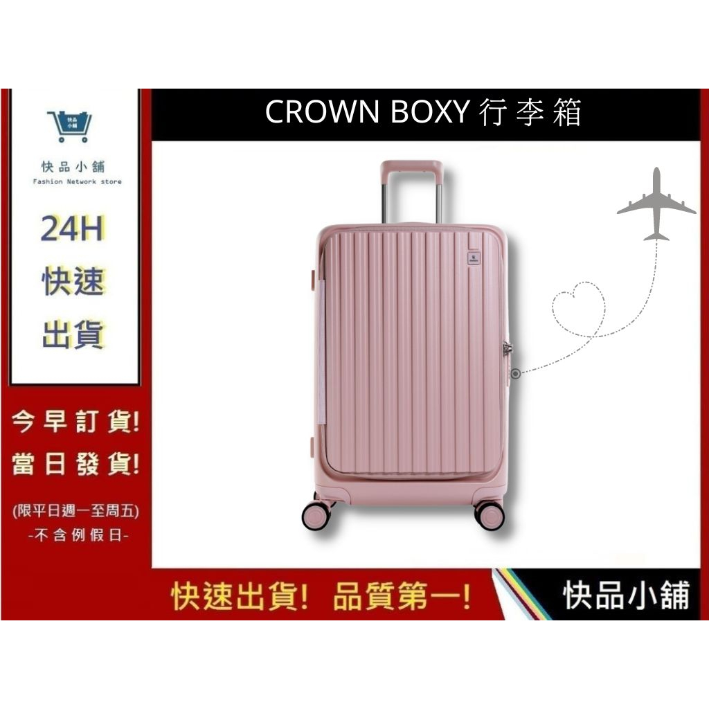 【CROWN BOXY 旅行箱】 26吋上掀式框架拉桿箱-粉色 TSA海關安全鎖 旅行箱 C-F5278H ｜快品小舖