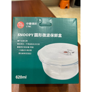 中國信託 股東會紀念品 Snoopy 圓形微波保鮮盒