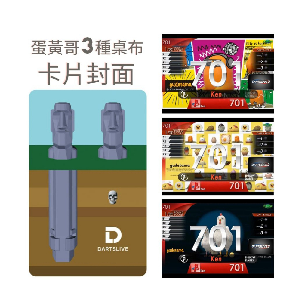 {台中BRUNS飛鏢用品專賣店}蛋黃哥桌布.D2卡.dartslive card .特殊桌布卡