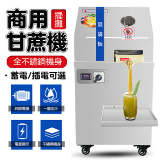 【易利談YIZ TIME】甘蔗機 商用榨汁機110V 台式立式 蓄電/插電可選