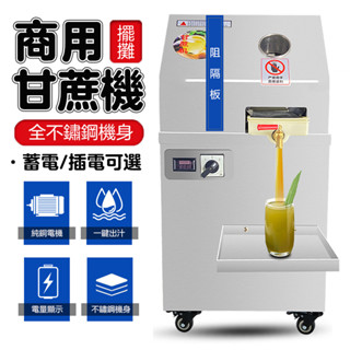 【YIZ TIME 易利談】甘蔗機 商用榨汁機110V 臺式立式 蓄電/插電可選
