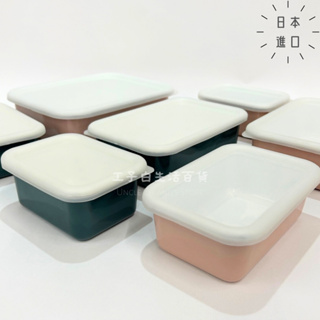【工子白】日本進口 北歐風 琺瑯保鮮盒 搪瓷保鮮盒 附蓋保鮮盒 食物保鮮盒 廚房用品