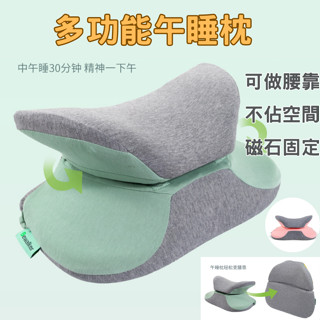 【臺灣現貨】午睡枕 腰靠 抱枕 三合一靠枕 午休枕 護腰靠墊 趴睡枕 護腰枕 枕 趴枕 坐墊