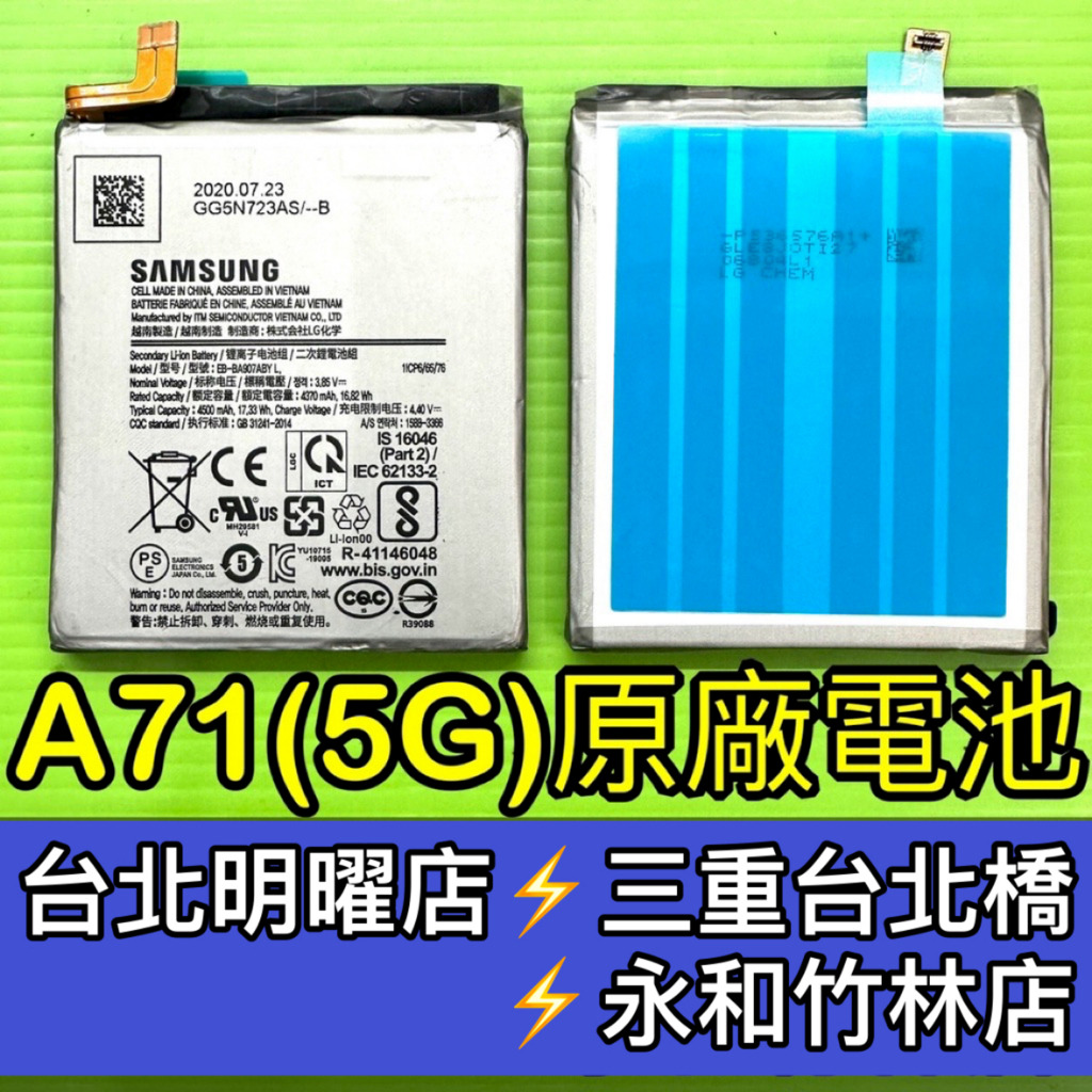 三星 A71 5G 電池 A71 電池 換電池 維修
