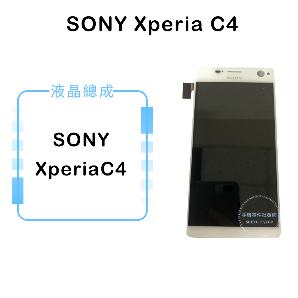 索尼SONY Xperia C4液晶總成/液晶/螢幕/面板/顯示觸控面板