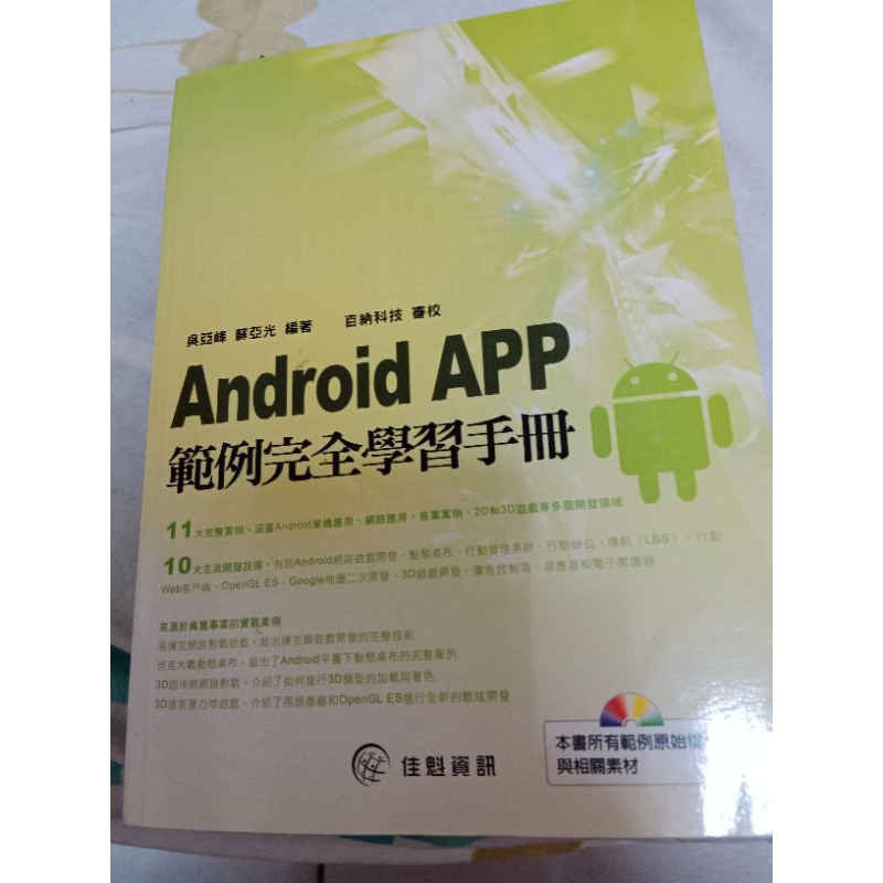 全新Android App範例完全學習手冊附光碟