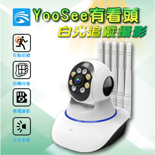 天天免運 有看頭360度WIFI6攝影機【300W超廣角 旋轉追蹤白光全彩 支援1TB】APP遠端5G雙頻監視器