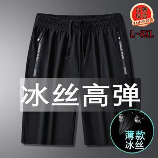 【臺灣現貨】L-8XL大尺碼口袋拉鍊尼龍冰絲涼感短褲 涼感冰絲彈性男生休閒短褲 速幹慢跑褲 運動短褲 健身褲 五分短褲