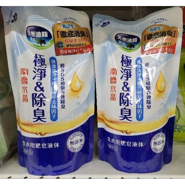 南僑 水晶肥皂  洗衣用  肥皂液體  補充包 -  極淨除臭  800ml 包