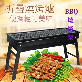 現貨 折疊燒烤爐 折疊燒烤架 烤肉爐 便攜式烤肉架 便攜烤肉燒烤架 摺疊燒烤架BBQ廠家直銷