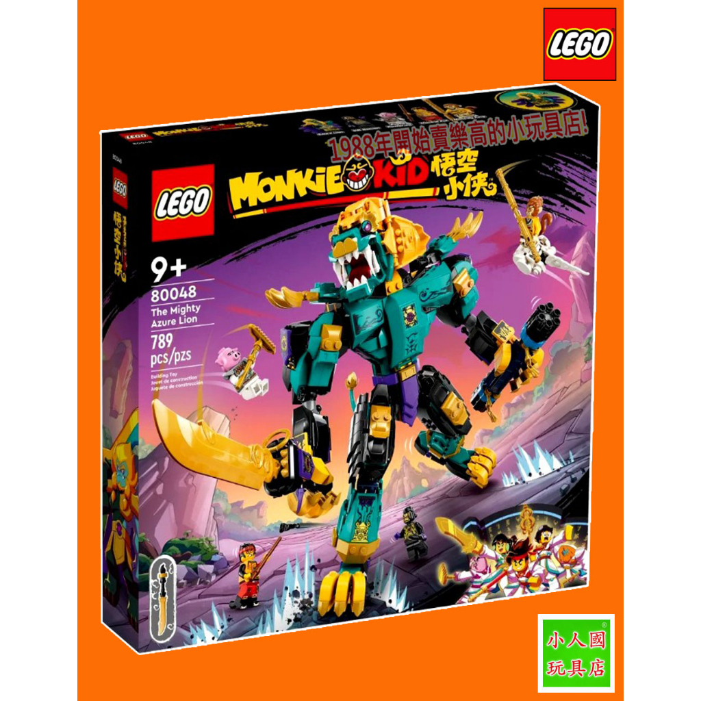 樂高75折LEGO 80048 強大的青毛獅王 Monkie Kid悟空小俠 永和小人國玩具店0601