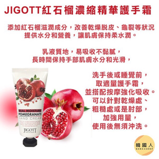 森田藥妝護手霜/韓國人Jigott 精華護手霜系列 /100ml 蝸牛/花香果香護手霜/香水/保濕/護足霜