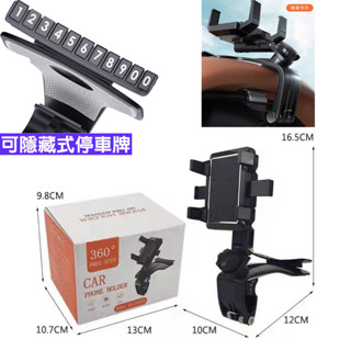生活百貨 二代車用導航旋轉手機架 車用手機架 導航架 手機支架 汽車手機架 車用手機支架 後照鏡手機架 汽車手機支架