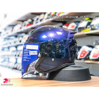 【豪新安全帽部品】M2R FR2 FR-2 紀念版 變色龍 變色藍紫 3/4罩式 內建墨片 安全帽 免運費