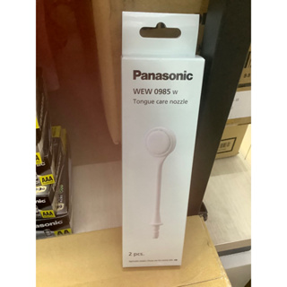 Panasonic EW-DJ31 EW-1613 EW-1513 EW-1413舌苔護理噴嘴 WEW0985