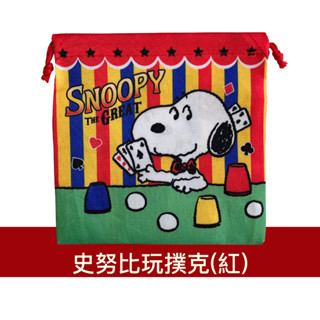 【現貨】史努比 SNOOPY 束口袋 糖果袋 禮物袋 零錢包 收納袋－史努比玩撲克(紅)