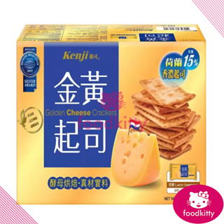 【foodkitty】 台灣出貨 Kenji 健司 金黃起司餅乾 好事多餅乾 起司餅乾 健康時刻黃金起司餅乾 健康時刻金