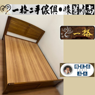 二手傢俱 床組 組合床｜半實木5尺雙人床架-樟木色 一格二手傢俱生活館｜二手好物