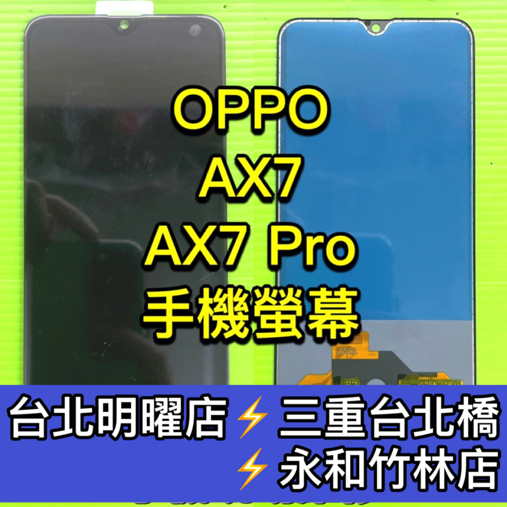 OPPO AX7Pro 螢幕總成 AX7 pro 螢幕 換螢幕螢幕維修更換