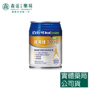藥局💊現貨_Boscogen 百仕可 復易佳3000營養素 原味/香草/紅豆口味 250ml