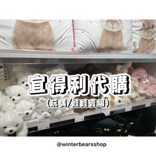 【代購/快速出貨】 NITORI 宜得利家居 填充玩偶 玩偶 娃娃 抱枕 可手洗