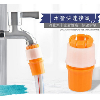 【現貨】水管快速接頭 水龍頭接頭 水管固定頭 4分 6分可用 快速轉接頭 水管對接 轉接環 水管固定器 牢固不掉落