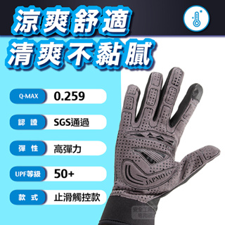 防曬專區涼感觸控防滑手套