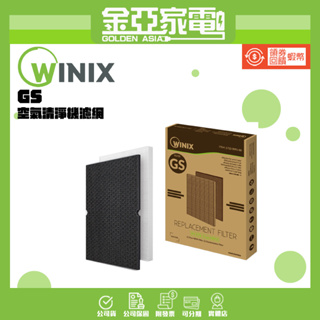 【Winix】 空氣清淨機濾網 GS（適用 ZERO-S AZSU330-HWT）