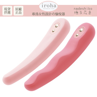 iroha FIT 撫子花色 按摩棒 跳蛋 自慰棒 情趣 女用 情趣精品 TENGA【DDBS】