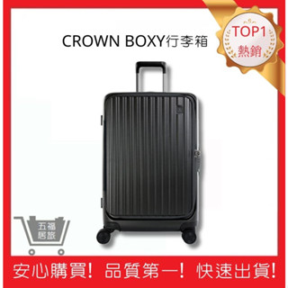【CROWN】BOXY 26吋上掀式框架拉桿箱-鐵灰色 TSA海關安全鎖 旅行箱 行李箱｜五福居旅