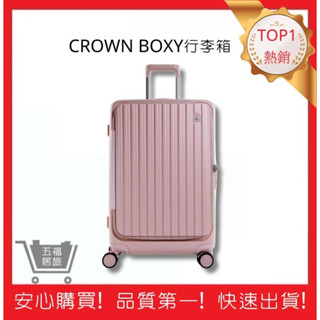 【CROWN】BOXY 26吋上掀式框架拉桿箱-粉色 TSA海關安全鎖 旅行箱 行李箱｜五福居旅