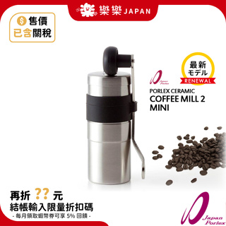 日本製 Porlex II 手搖磨豆機 2020年款 全機可水洗 陶瓷刀盤 磨豆機 磨豆器 咖啡 日本 ポーレックス