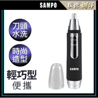 SAMPO聲寶 電動鼻毛刀 EY-Z1605L 修容器 「現貨」