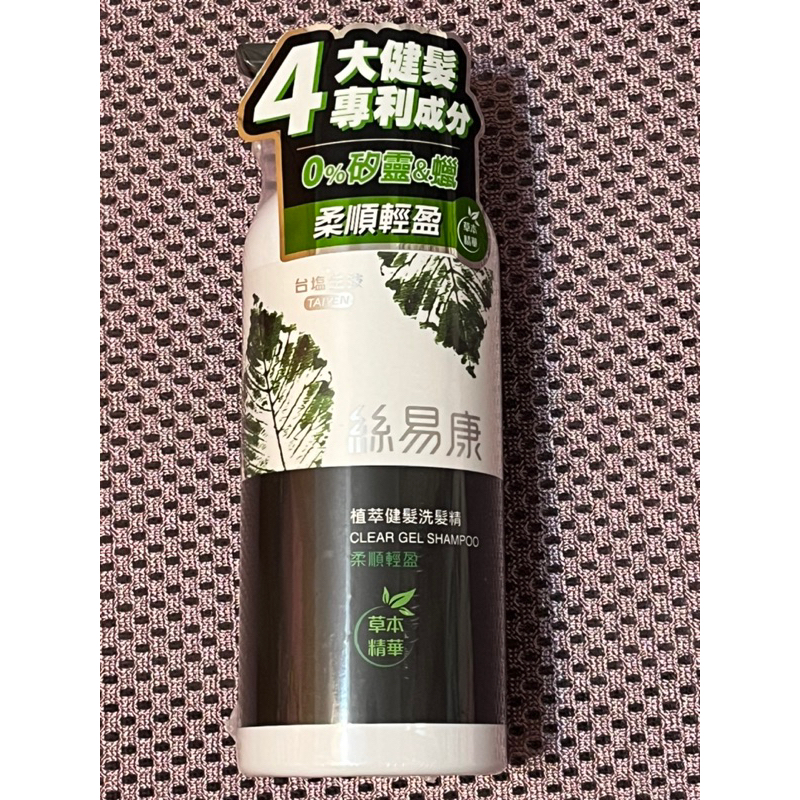 台鹽（出清）絲易康植萃健髮洗髮精 草本精華柔順輕盈2025-10-07