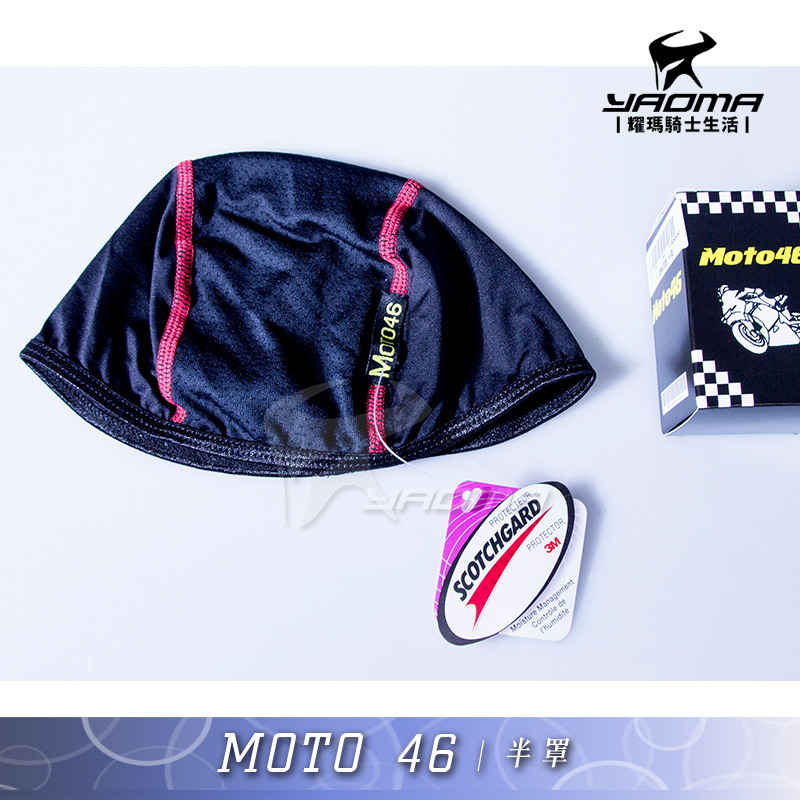 MOTO46 頭套 半罩式 3M 材質 透氣 吸濕 排汗 快乾 高彈性 MOTO 46 耀瑪騎士機車安全帽部品