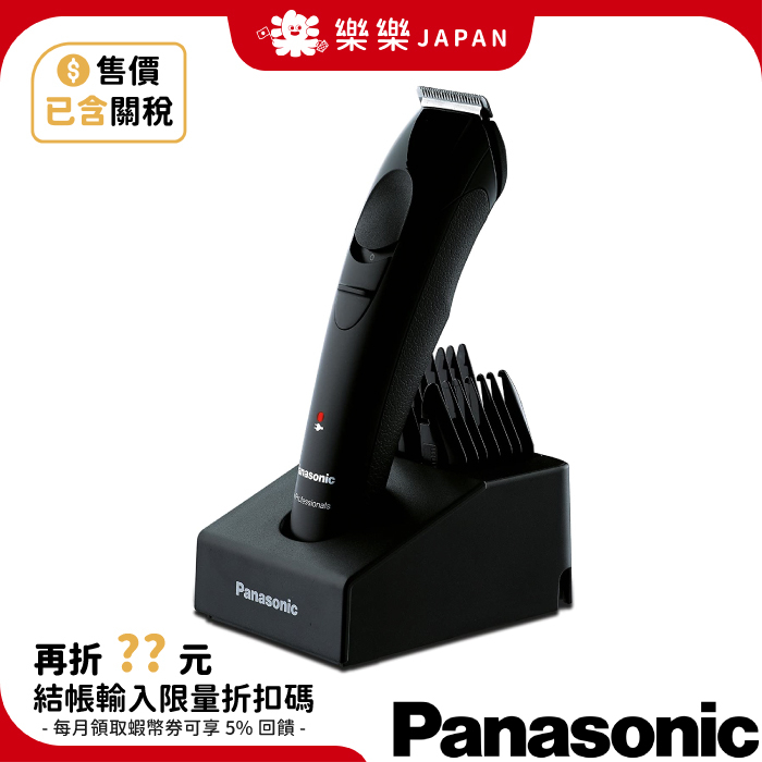 售價含關稅 Panasonic ER-GP21 專業電剪 精密修剪 輕薄 電動理髮器 美髮師 理髮刀 ER-GP30