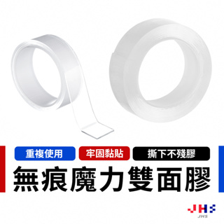 【JHS】無痕魔力雙面膠帶 可重複使用 隨手貼 強力膠帶 防水膠帶 透明萬用貼 壓克力膠帶 地毯膠帶 DA00097