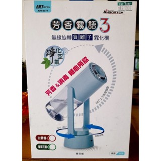 ABT-E073 芳香霧語3無線旋轉負離子霧化機 原價$990特價$850