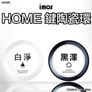 imos iPhone Home鍵陶瓷保護貼 se 3 home鍵貼 se 2 home鍵貼 iphon8 home鍵貼