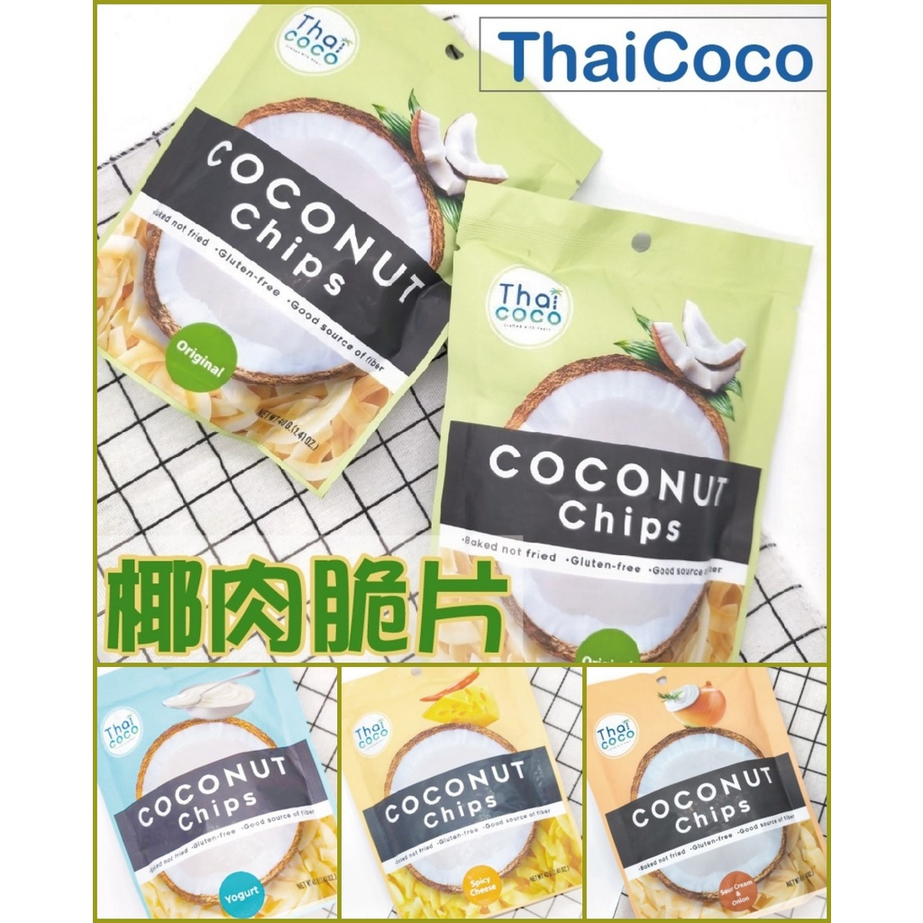 Thai coco 脆烤椰子片 無奶無麩質非油炸的天然膳食纖維  原味/優格/香辣起司/酸奶洋蔥 共4種風味