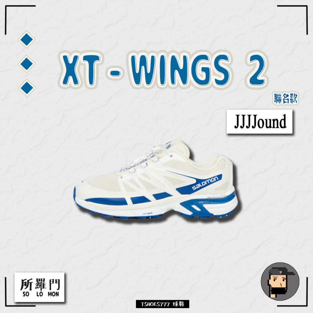 【TShoes777代購】JJJJound x Salomon XT-WINGS 2 聯名款