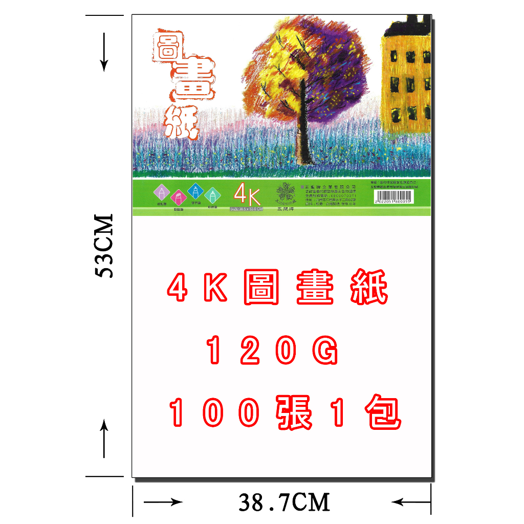 4K圖畫紙120P(100張/包）圖畫紙150P  圖畫紙 繪圖紙 水彩 廣告顏料 插畫 兒童彩繪 五龍牌