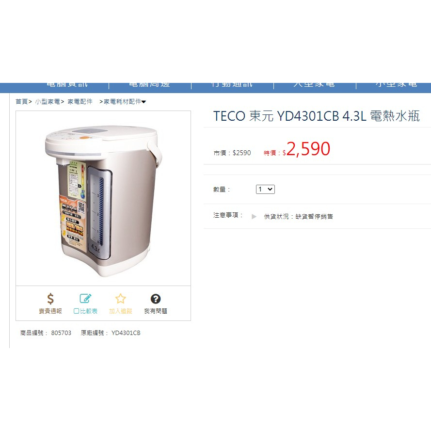 【銓芳家具】TECO 東元 4.3L 電熱水瓶 YD4301CB 熱水瓶 2級能源效率 304不鏽鋼內膽 碰杯出水