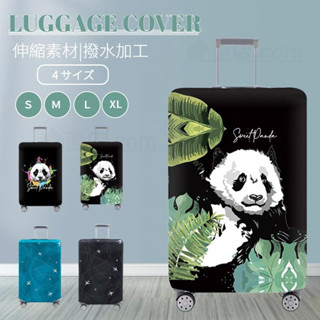〈臺灣公司現貨〉酷炫花色行李箱保護套 防塵罩 印花 防髒防汙 旅行箱 拉桿箱 登機箱 防刮套 行李箱配件 保護套 熊貓